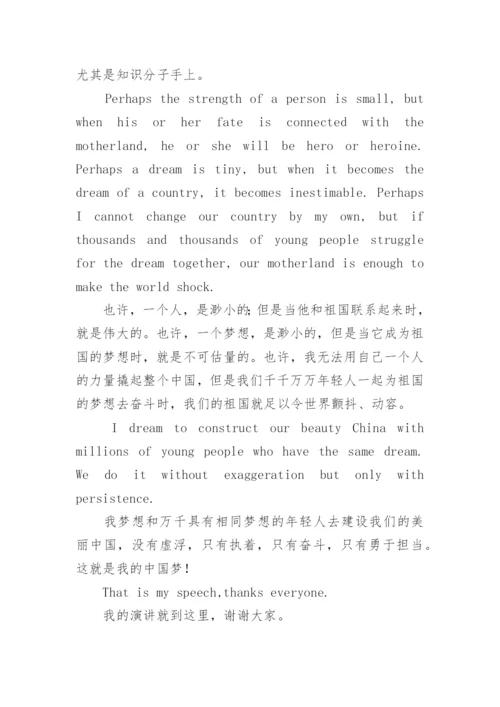 我的中国梦经典英语演讲稿.docx