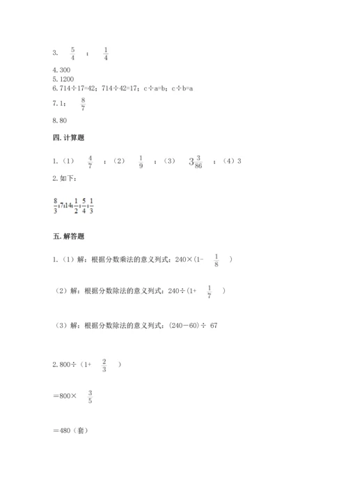 苏教版六年级上册数学第三单元 分数除法 测试卷精品（易错题）.docx