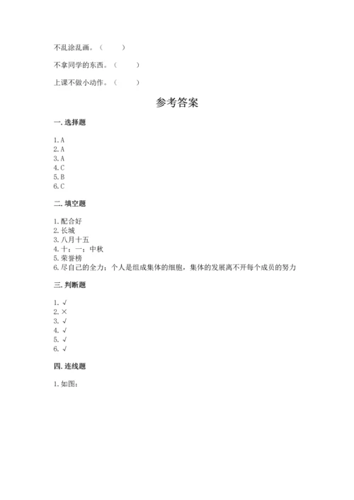 最新部编版二年级上册道德与法治 期中测试卷【基础题】.docx