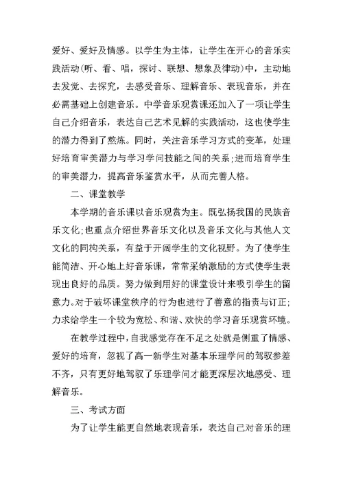 音乐老师教学总结5篇