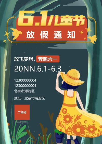 小清新绿色儿童节放假通知创意word模板