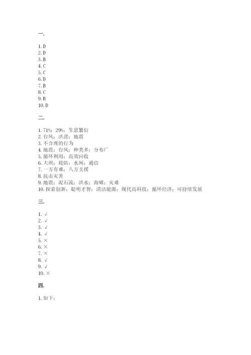 六年级下册道德与法治第二单元 爱护地球 共同责任 测试卷【有一套】.docx