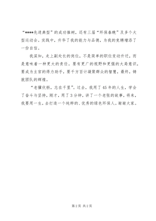 副处级干部竞争上岗演讲稿 (2).docx