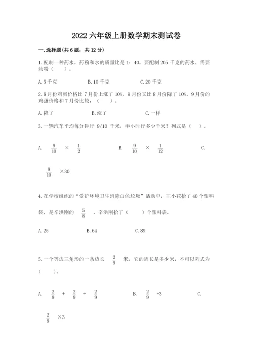 2022六年级上册数学期末测试卷及完整答案【全优】.docx