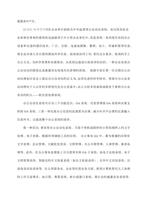 网络办公系统的设计与实现.docx