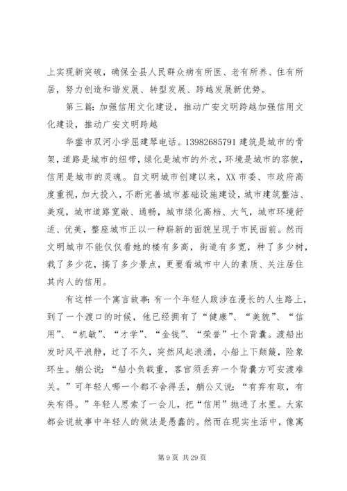 加强软环境建设推动经济社会跨越_1.docx