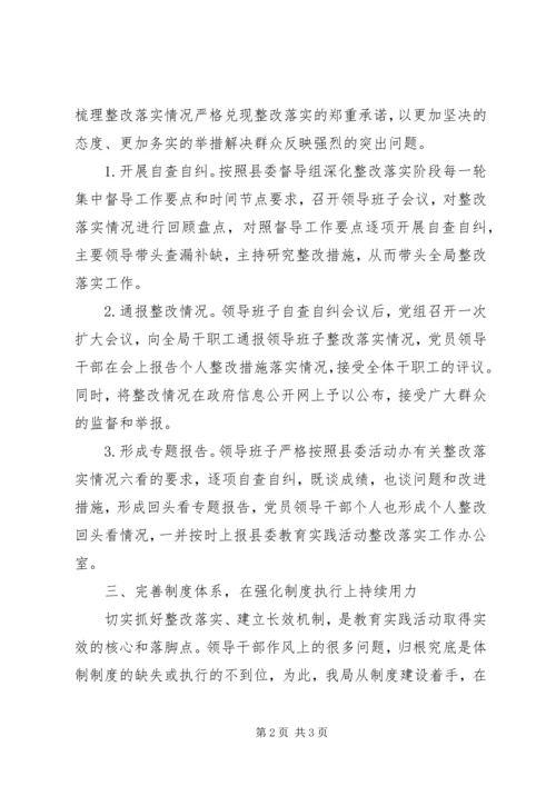 党的群众路线教育实践活动总结大会整改落实情况汇报.docx