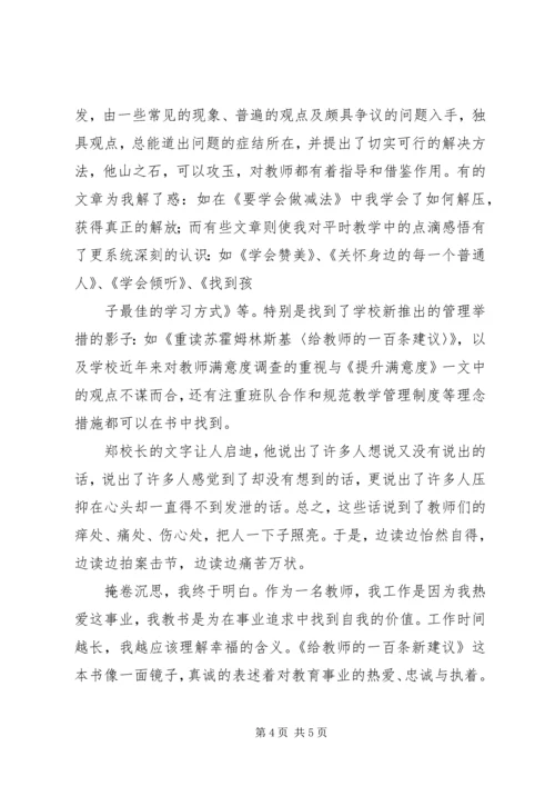 学习教育教学理论心得体会 (2).docx