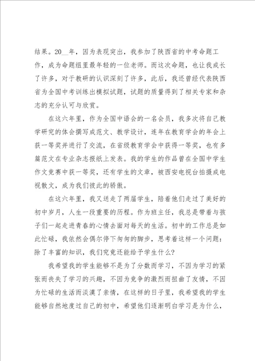 教师高级职称个人述职报告