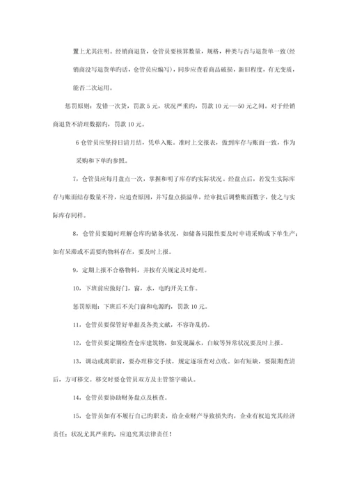 美妍化妆品仓库管理制度.docx