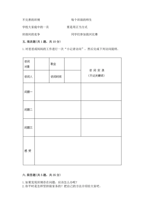 部编版道德与法治四年级上册期中测试卷【夺分金卷】.docx