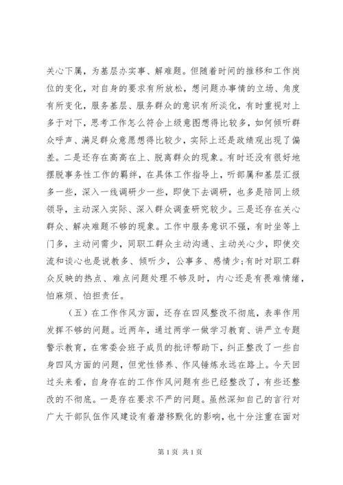 主题教育民主生活会个人对照检查材料.docx