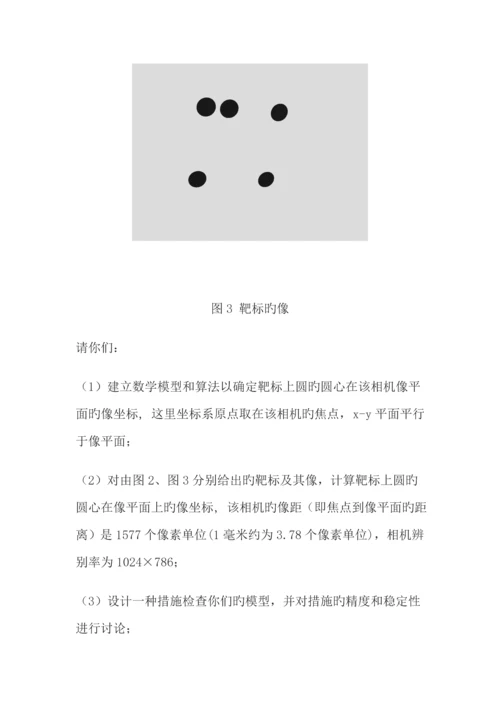 2023年数学建模竞赛题目A题.docx