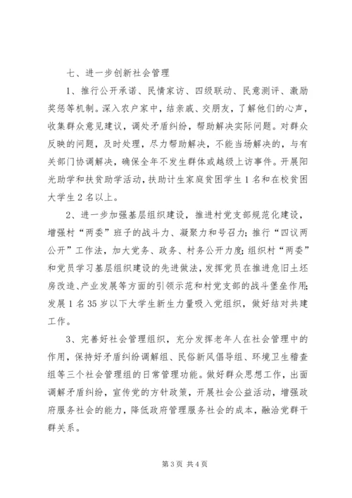 旅游局连心工程工作计划.docx