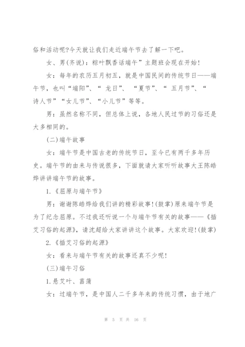 粽叶飘香话端午主题班会教案.docx