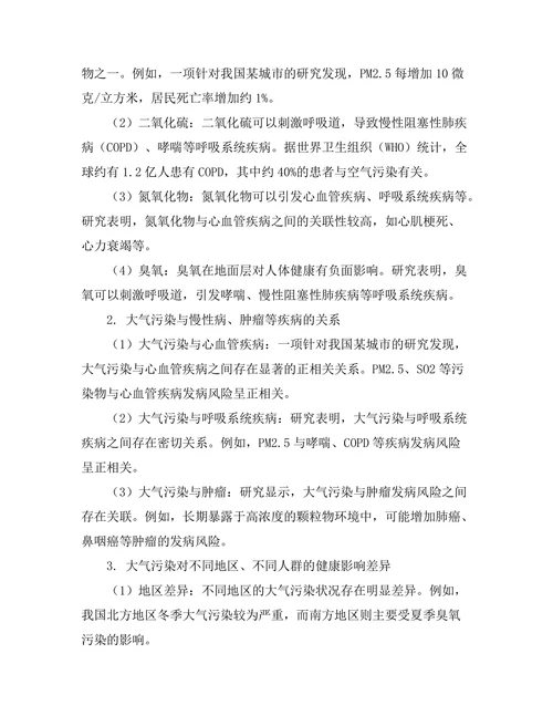 大气污染对人类健康的影响研究