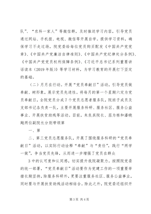 党支部“两学一做”学习教育阶段性总结.docx