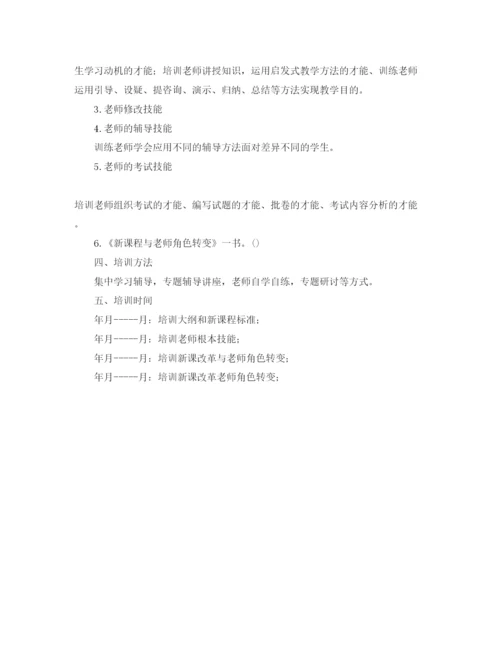 精编教师业务培训工作参考计划范文.docx