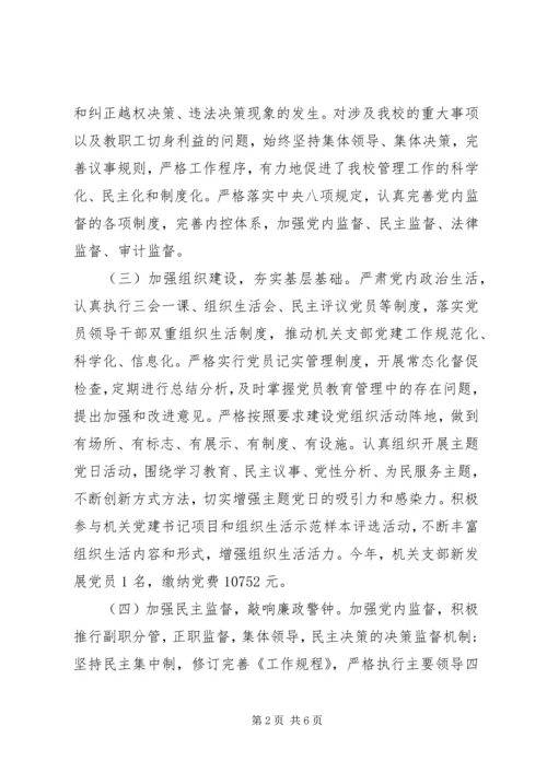 全校对照市委巡察发现共性问题做好自查整改工作情况报告.docx