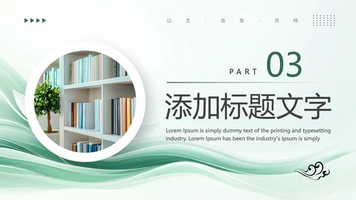 大学新生文学社团招新社团介绍社团工作社团特色社团招新PPT模版