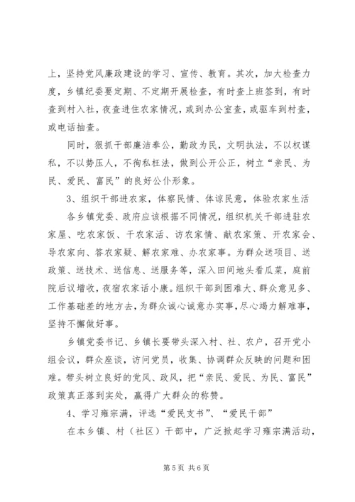 浅谈乡镇党风廉政建设 (7).docx