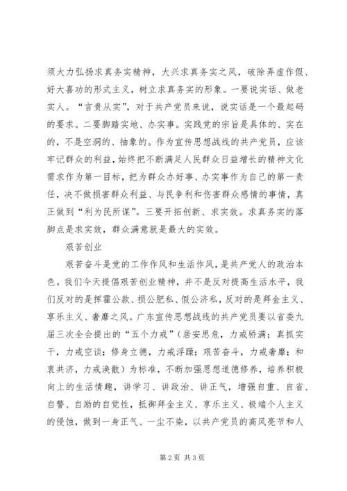 怎样塑造宣传思想战线党员的新形象 (4).docx