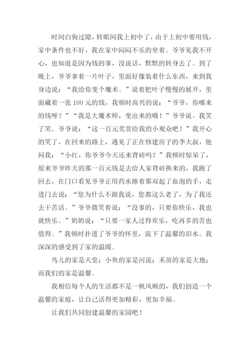 我深深的感受到了作文.docx