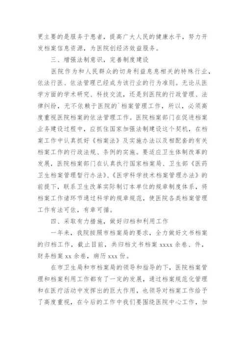 文书档案管理工作总结.docx