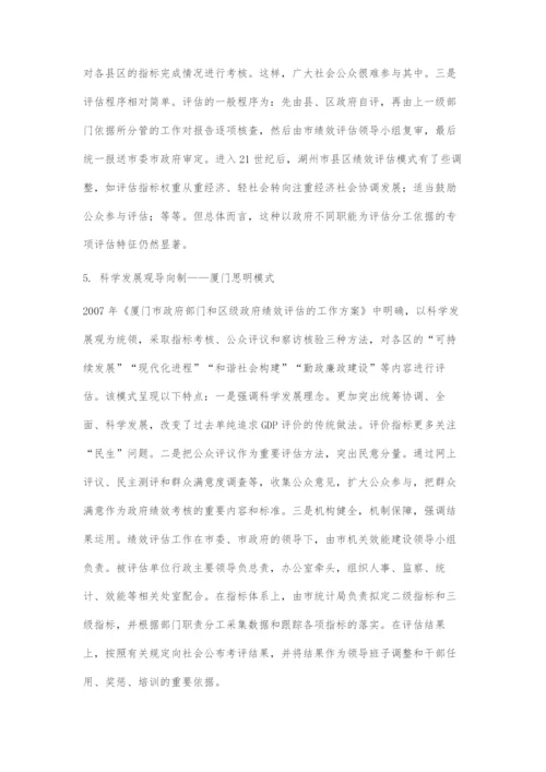 县级政府绩效评估的发展及其典型模式.docx