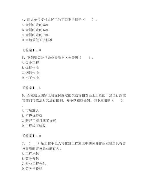 2023年劳务员之劳务员专业管理实务题库及参考答案实用