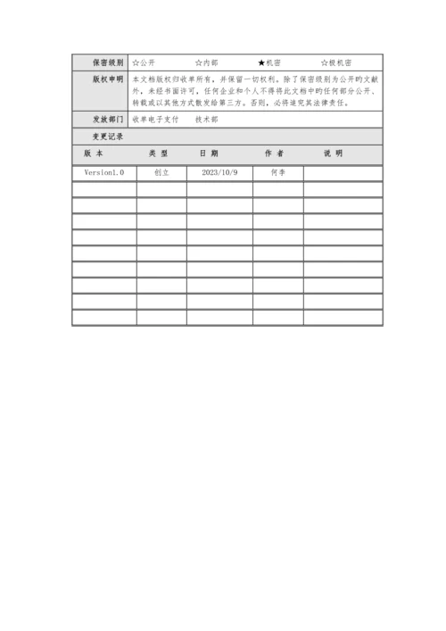 收单系统安全管理制度手册.docx