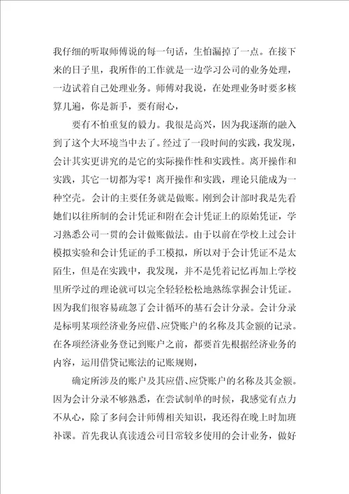 XX年会计出纳实习总结