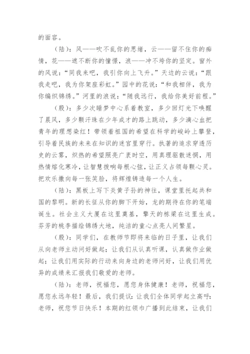 新学期红领巾广播稿_7.docx