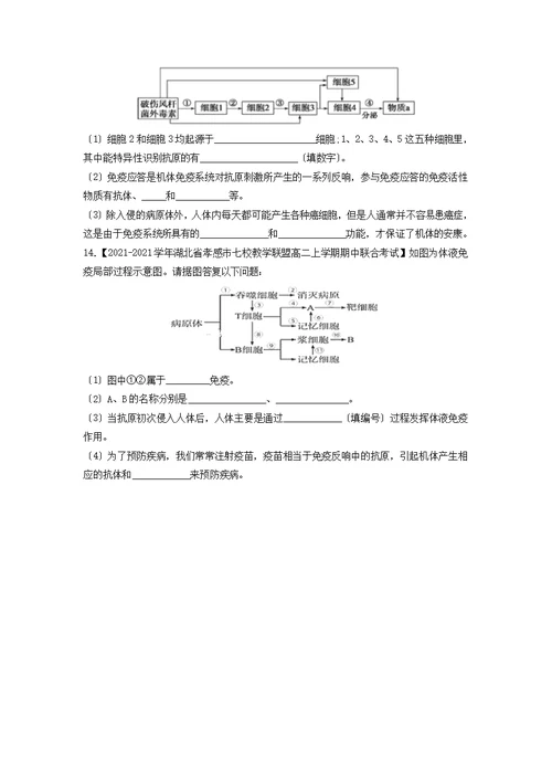 2021-2021学年高二生物寒假作业训练05免疫调节