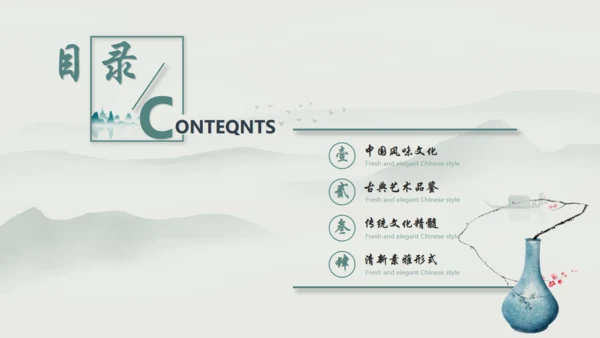 宁静致远，高级古风通用PPT模板