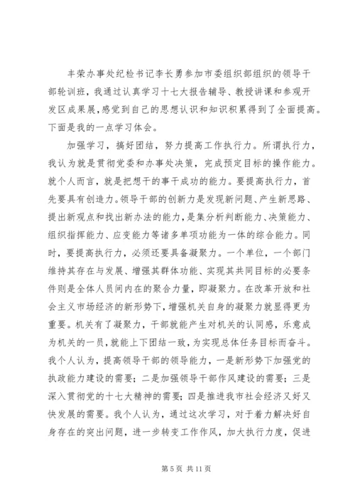 学习李文勇心得体会.docx