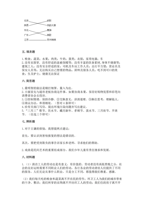 部编版四年级下册道德与法治 期末测试卷有完整答案.docx