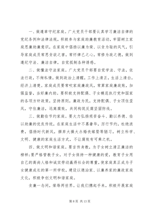 五篇优秀的廉洁倡议书.docx