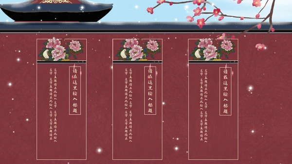 大雪城墙边宫殿故宫通用PPT模板