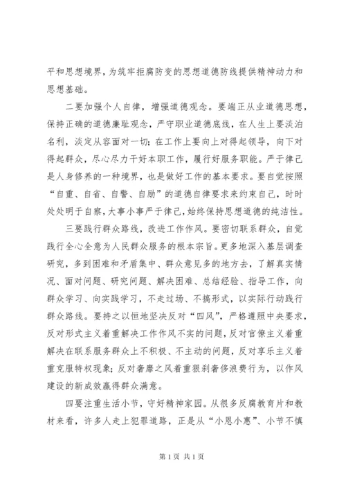 严于律己清正廉洁心得体会 (5).docx