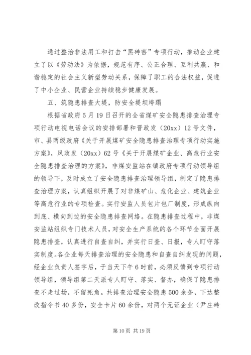 乡镇非煤企业安全监管站年终工作总结.docx