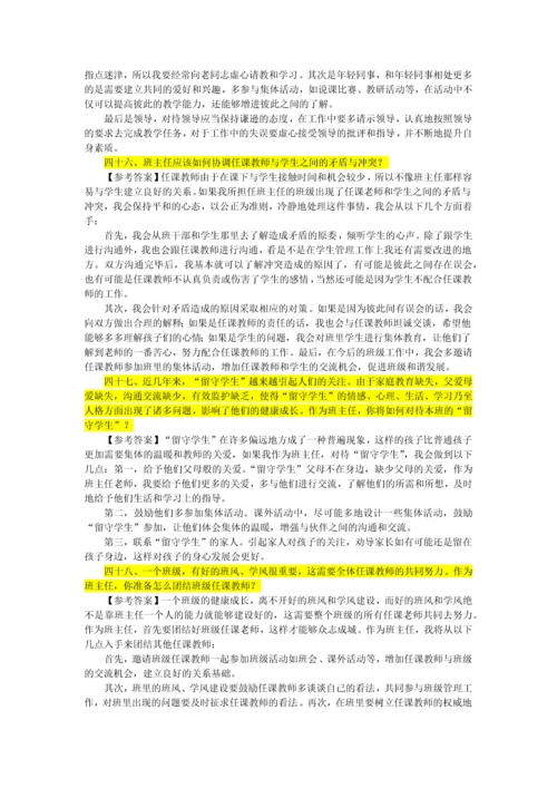 中学数学结构化面试.docx