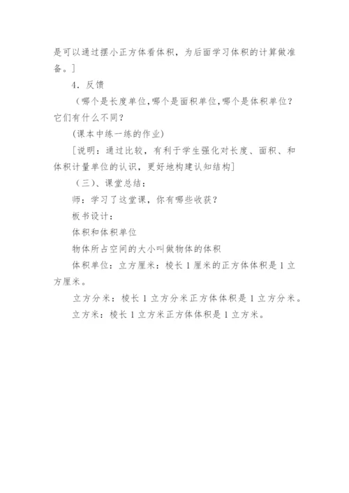 体积和体积单位竞赛课教案.docx