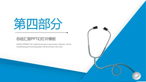 蓝色简约大方医疗医生心得体会动态PPT模板
