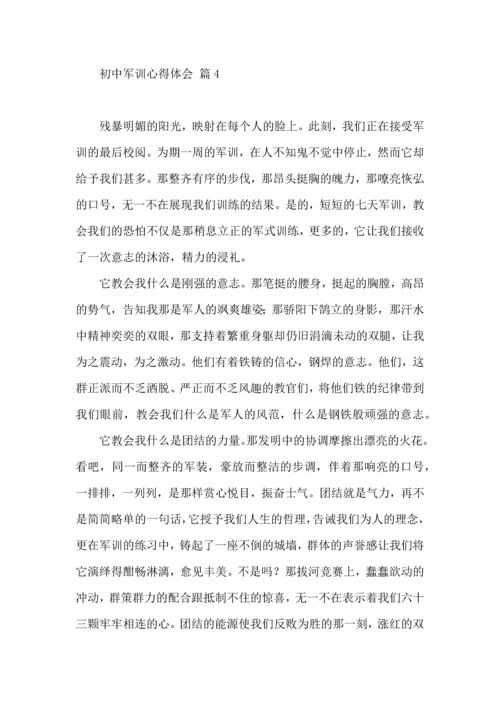 初中军训心得体会模板六篇.docx