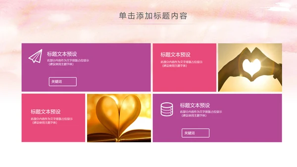 爱心公益传递爱心正能量慈善公益捐助PPT模板