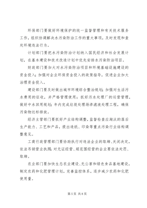 全市水污染防治意见.docx