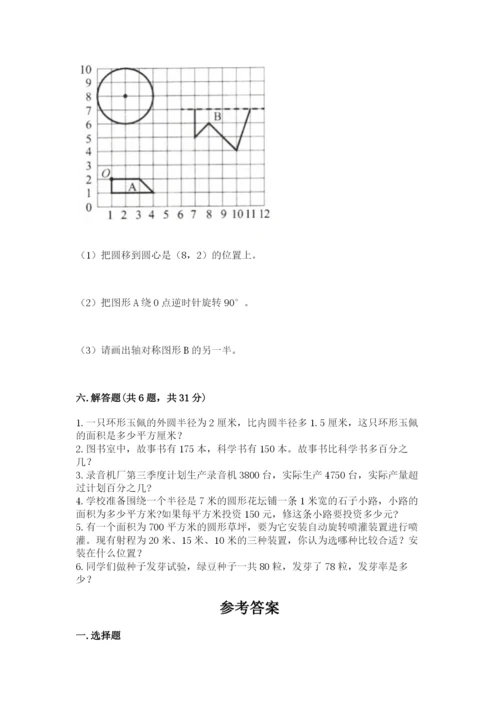 人教版六年级上册数学期末考试卷精品【名师系列】.docx