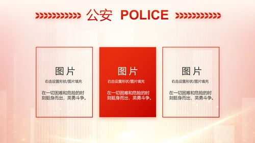 红色大气公安警察工作总结计划PPT