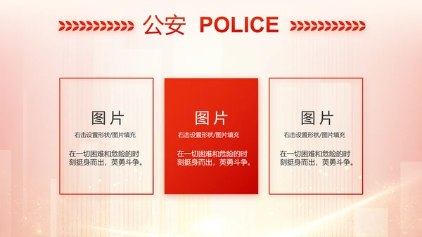 红色大气公安警察工作总结计划PPT